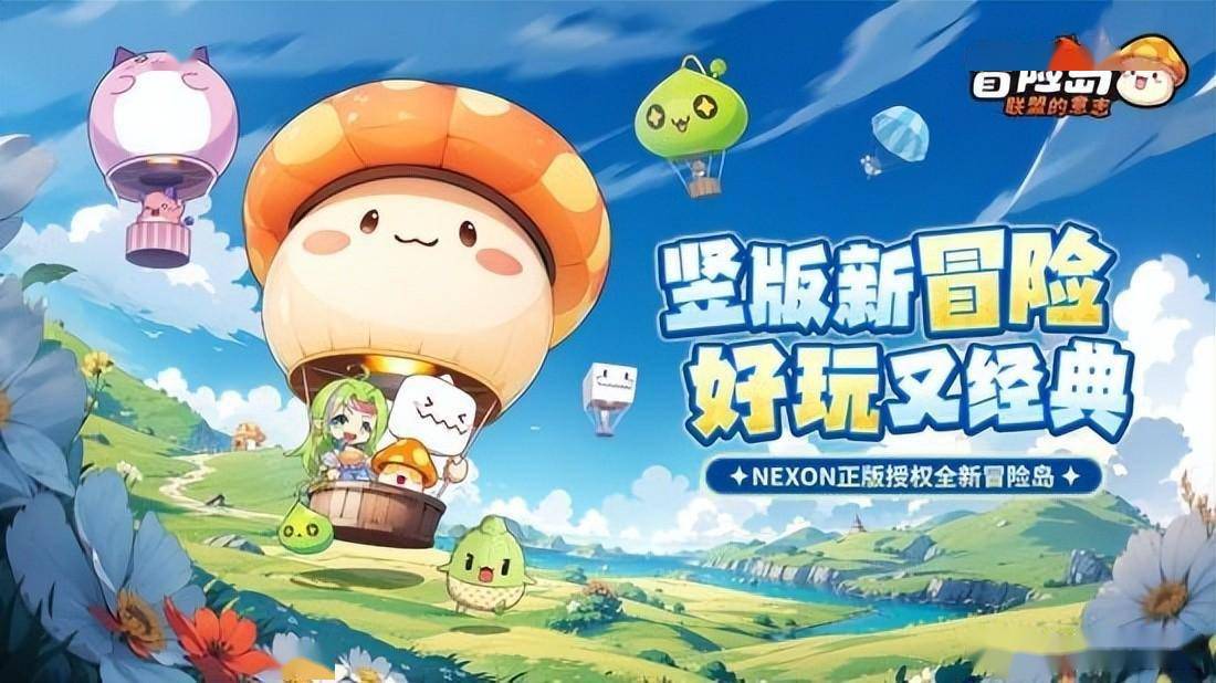 《冒险岛：联盟的意志》联动《厨神小当家》 携手迎新龙！