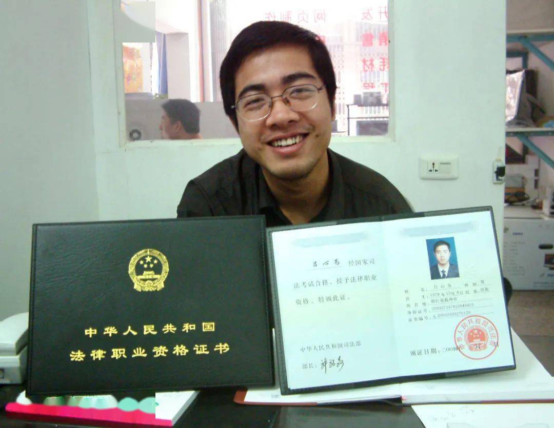 2000年7月他开始自考法学，并在两年半的时间里拿到了自考本科文凭。2004年