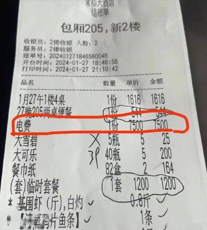 到饭店吃饭竟被收7500元电费，事先没商量清楚，这笔钱收的合理吗