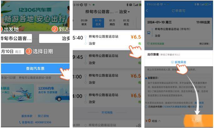 网上购买汽车票怎么乘车
