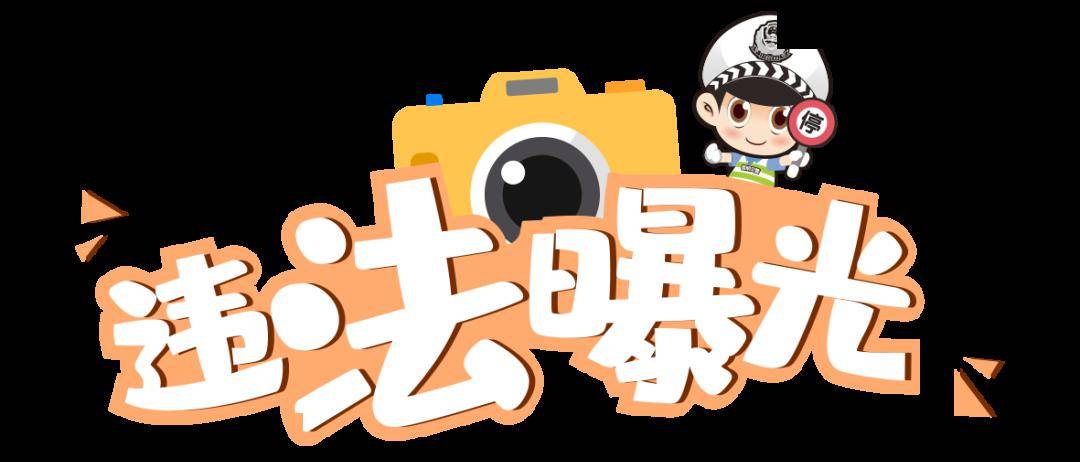 曝光！！！