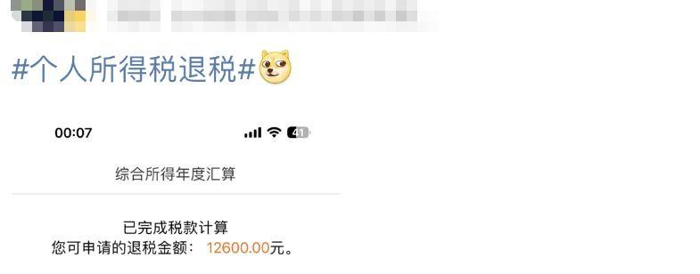 退税 结果退到了3万1千多元！ 网友晒出的退税结果几百、几千、几万的都有有人欢喜有人愁有网友表示自己