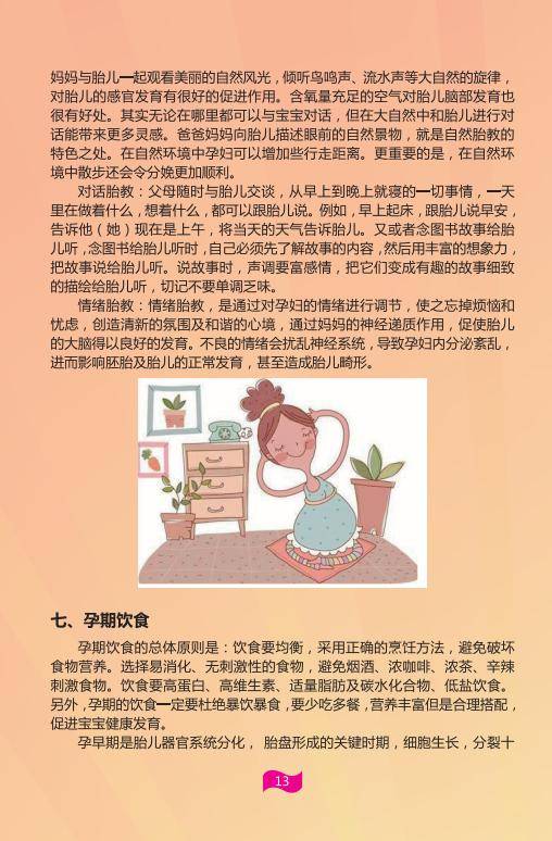 【卫健中心】孕期知识小百科
