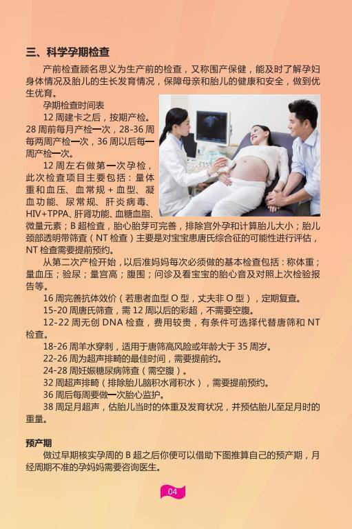 【卫健中心】孕期知识小百科