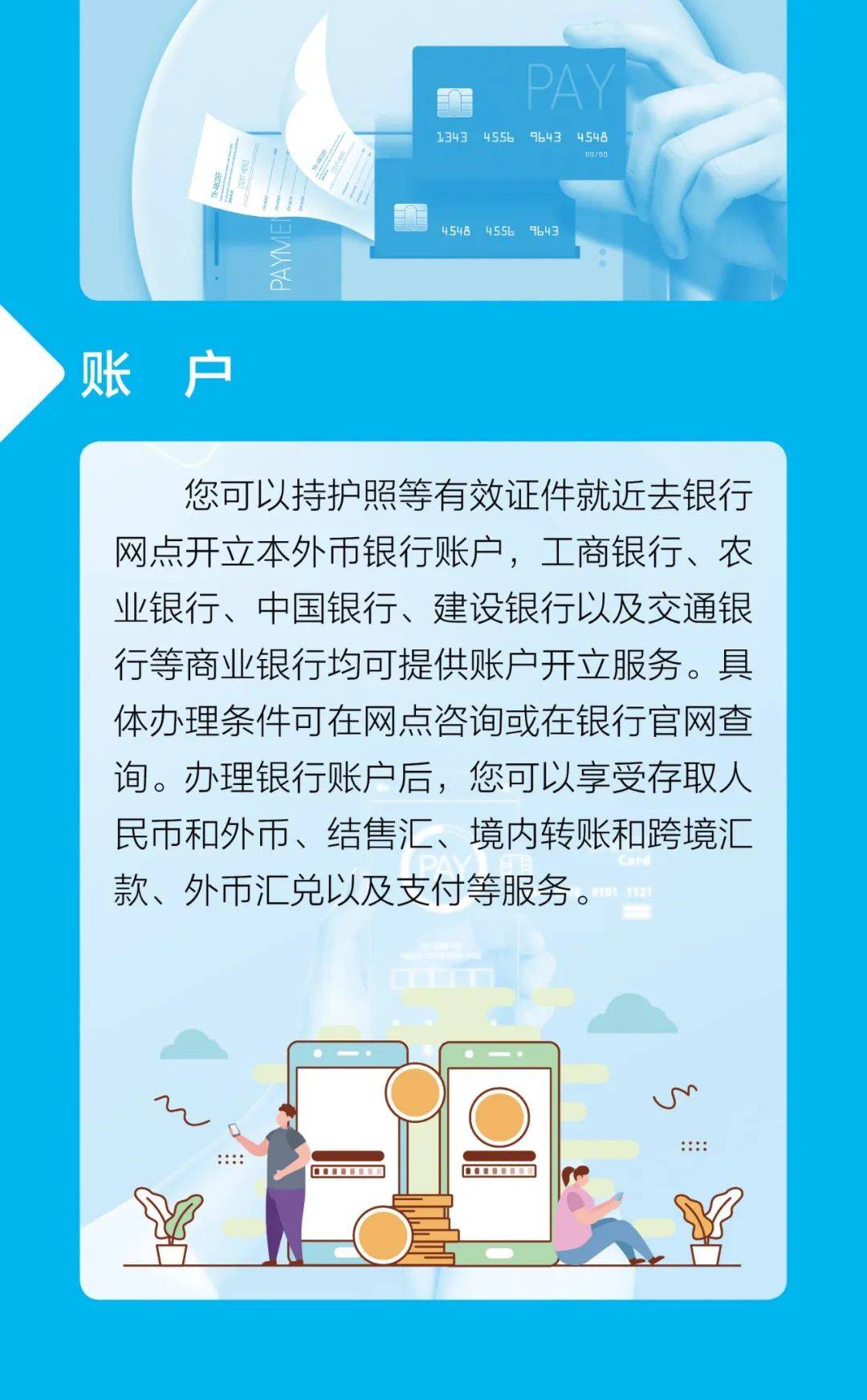 金融315 | 外籍来华人员支付指南