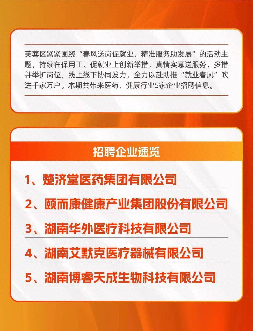 春风行动｜芙蓉区这些企业在招聘，快看看有没有适合你的！