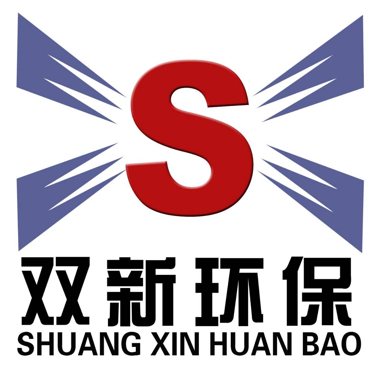 广州市双新环保