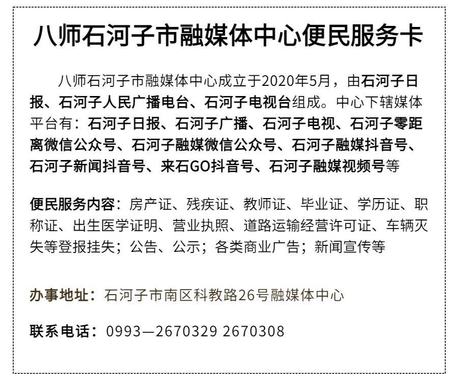 致石河子垦区职工朋友们的一封信