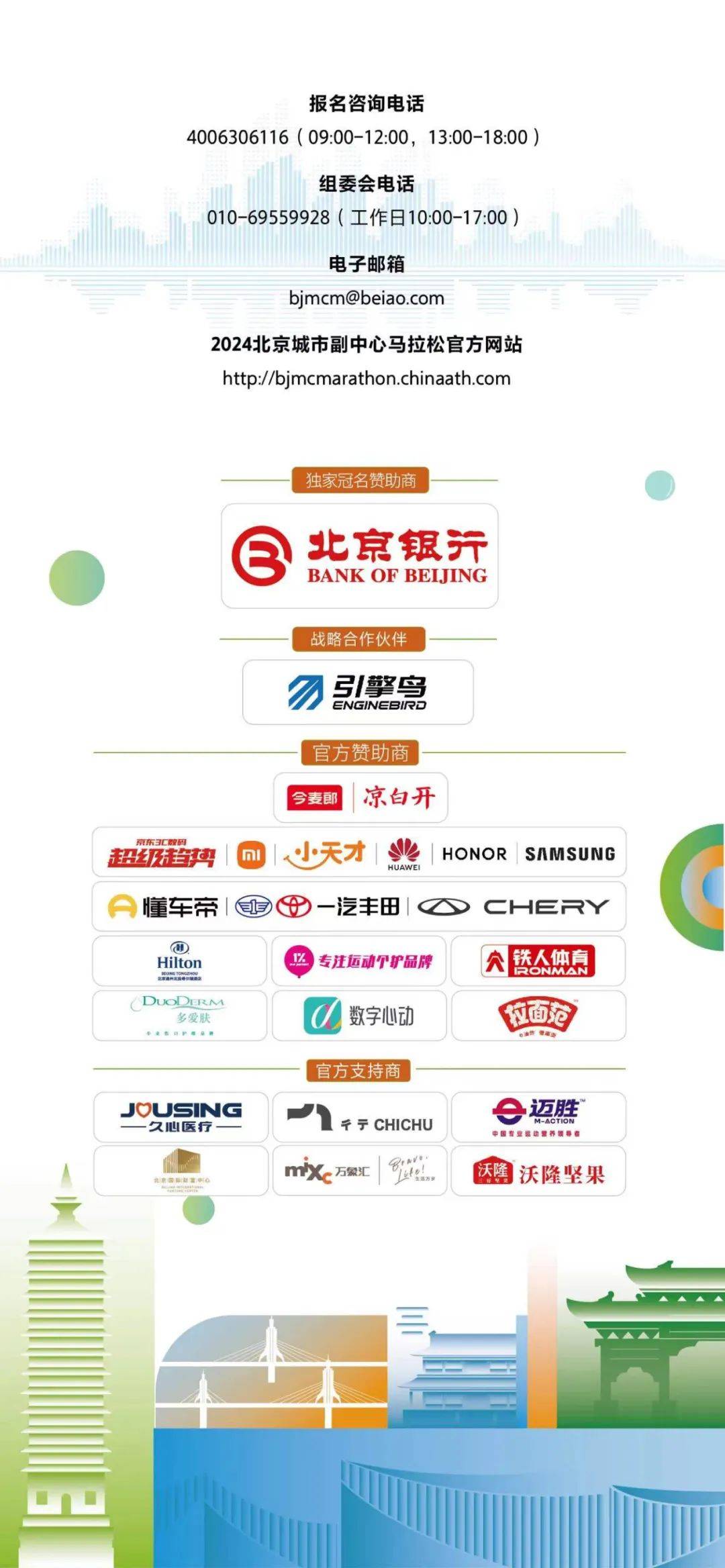 2024北京银行北京城市副中心马拉松嘉年华盛大开幕