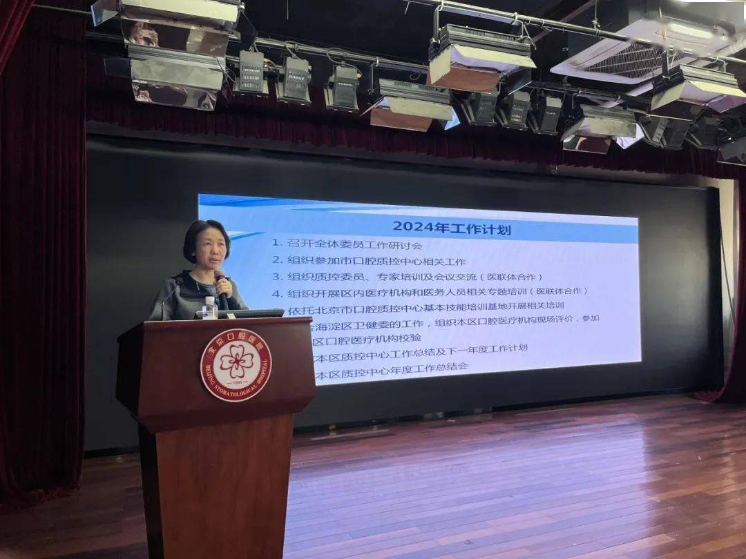 北京市口腔质控中心委员工作会议在北京口腔医院召开