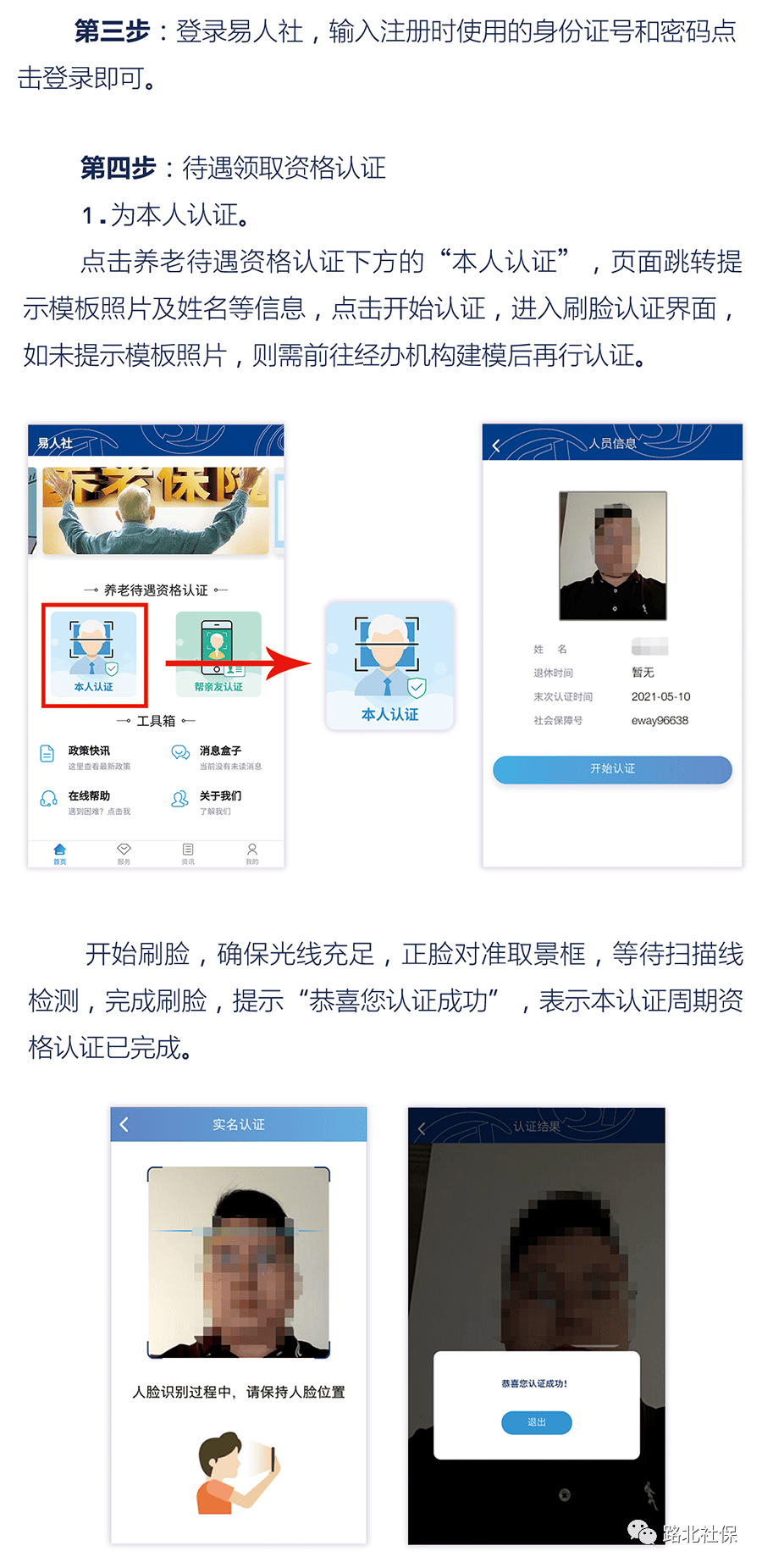 手机社保认证怎么注册
