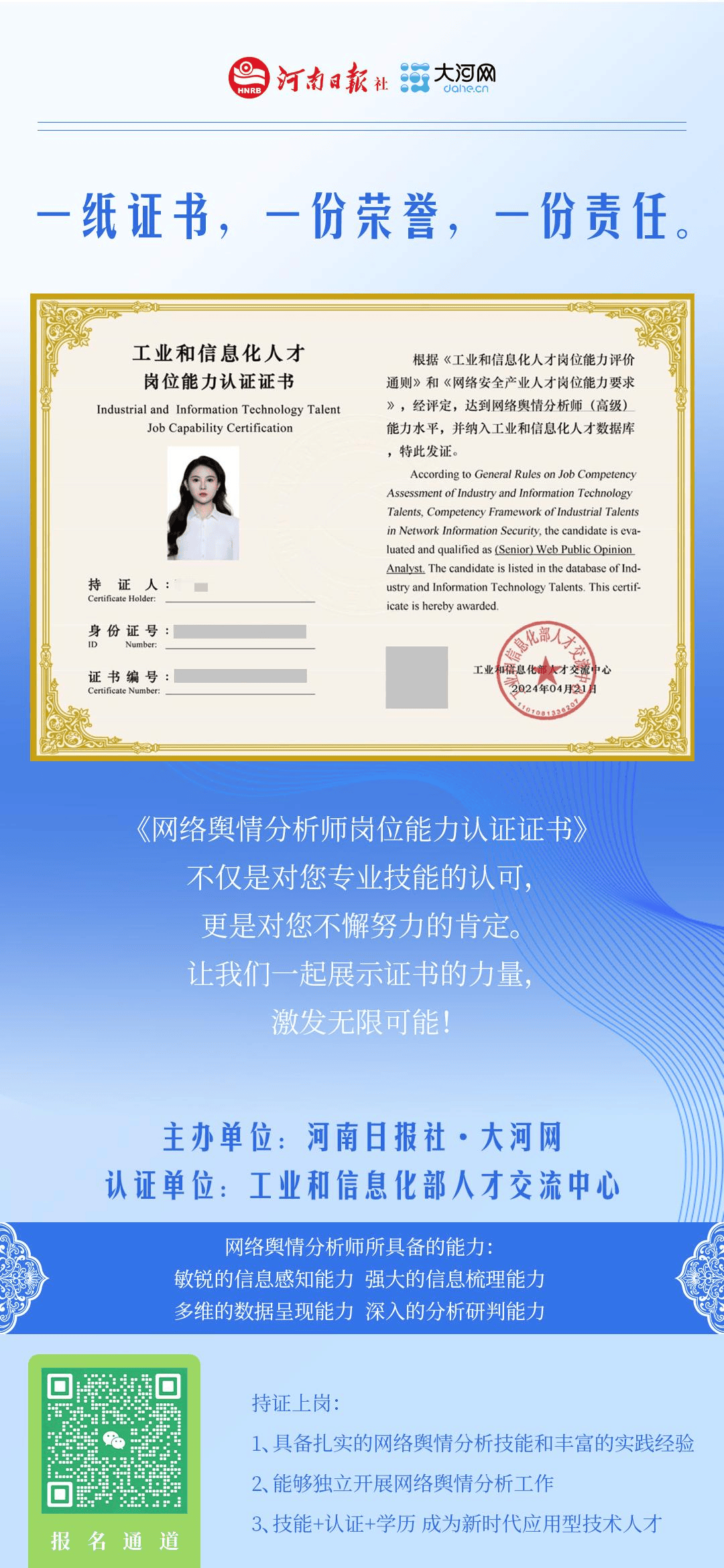 2024年首批网络安全网络舆情分析师领证