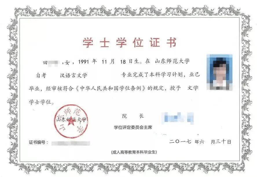（学士学位证书样本）（自考毕业证书样本）（成考毕业证书样本）↓查询