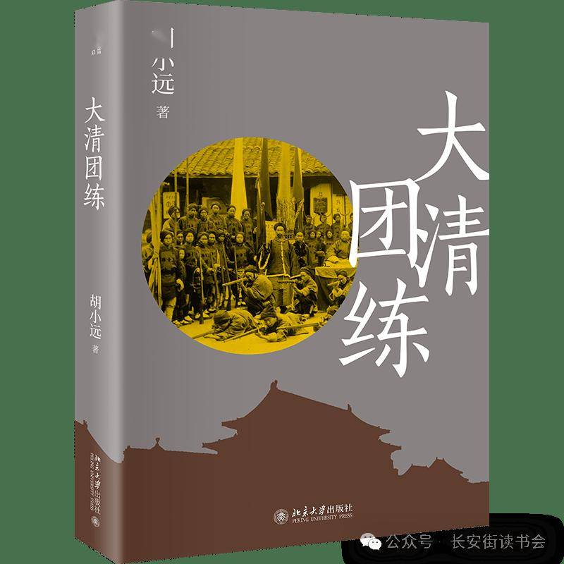 「新书推荐」长安街读书会第20240707期干部学习新书书单