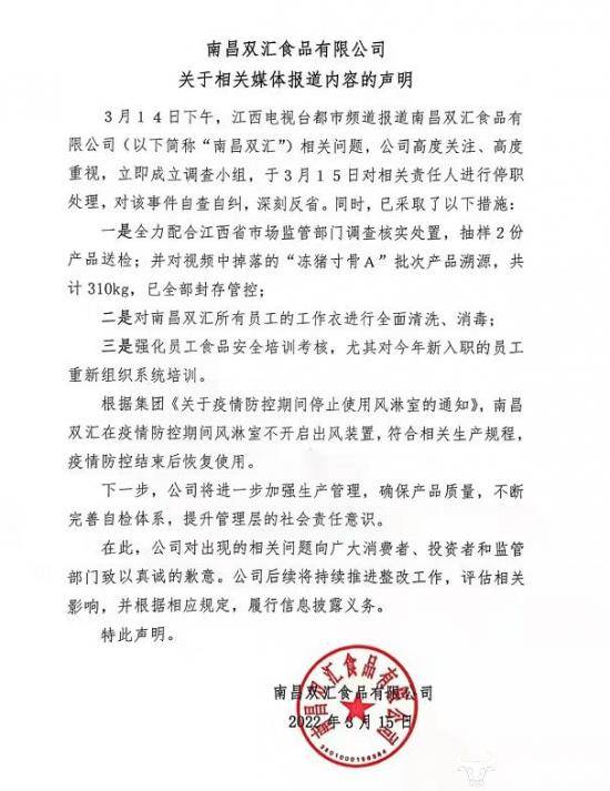双汇火腿肠中疑似有像眼睛的异物？副董事长万宏伟对此知晓吗？