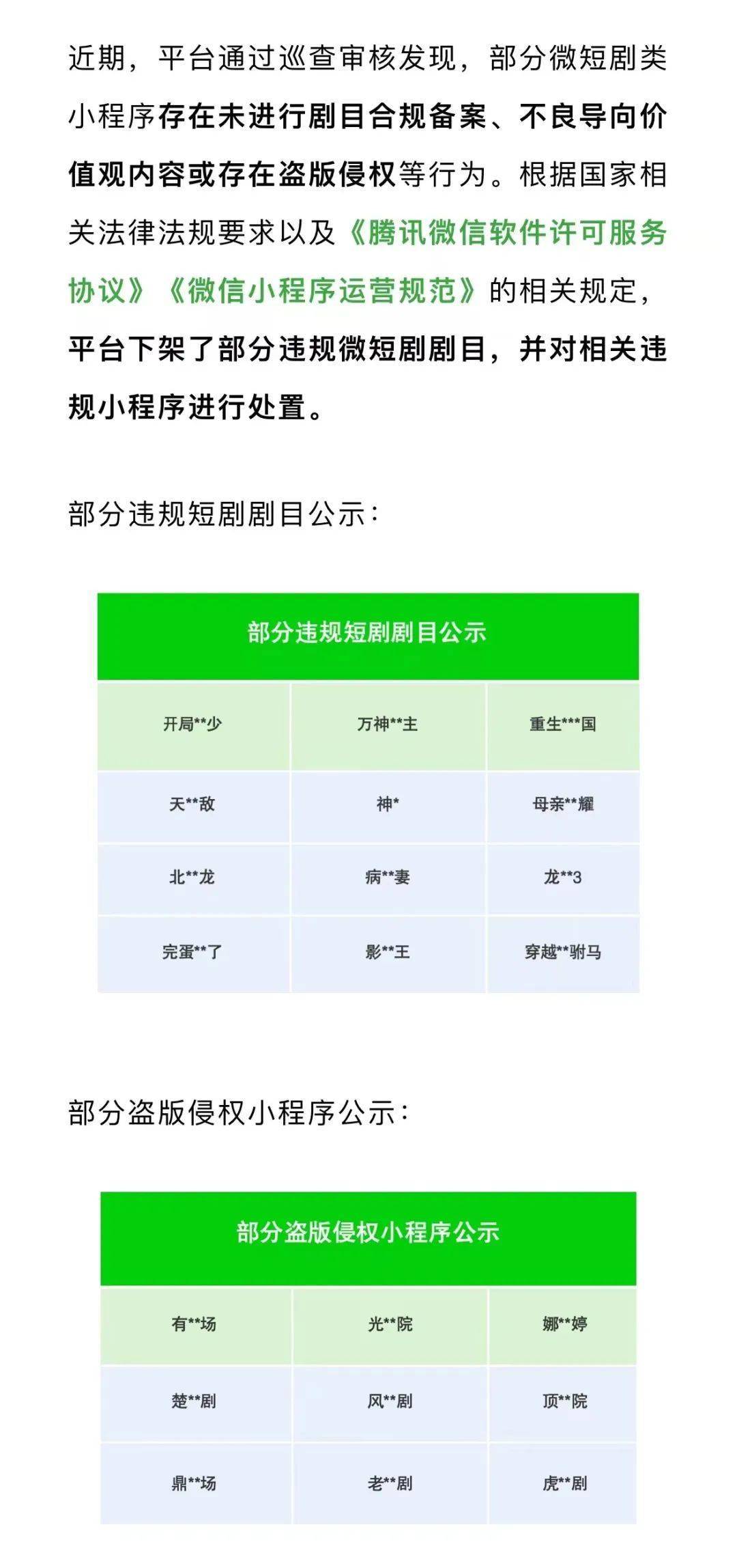 抖音、快手、微博发布公告：全网下架！