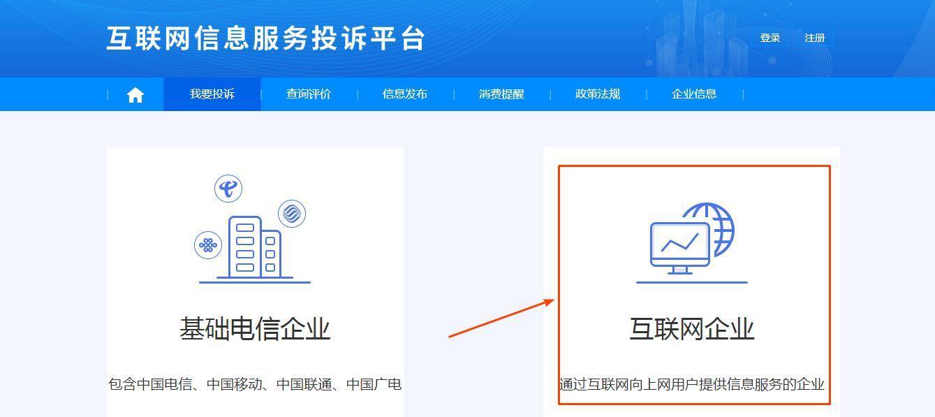 搜索要投诉的平台名，点击搜索，再点击选择企业填写完资料，点击下一步