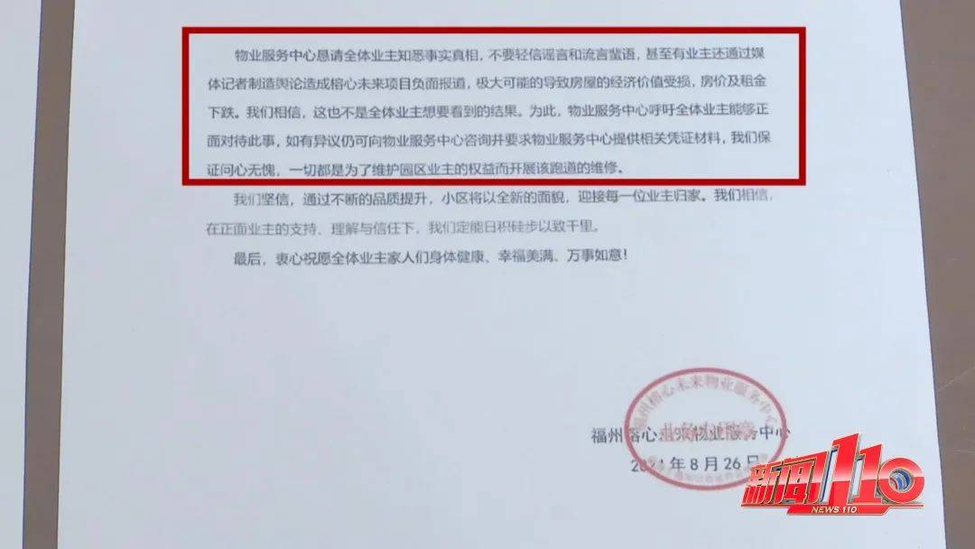 物业一封信引众怒！福州一小区业主：每平方4元的物业费，花哪儿去了？