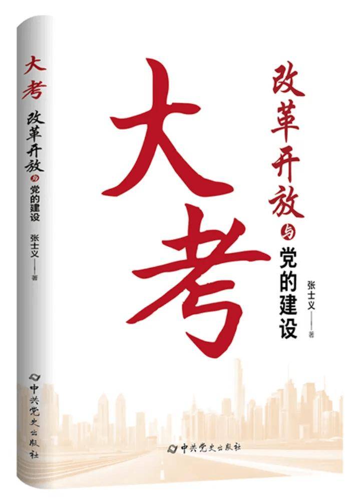 「书目推荐」长安街读书会第20240902期干部学习书目博览