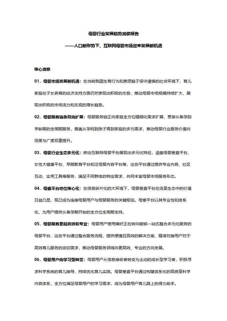 2024母婴市场新风口来临人口新形势下互联网母婴行业将如何颠覆传统？(图2)