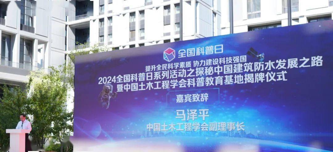 博乐体育平台2024全国科普日系列活动之探秘中国建筑防水发展之路暨中国土木工程学会科普教育基地揭牌仪式在东方雨虹成功举行(图2)