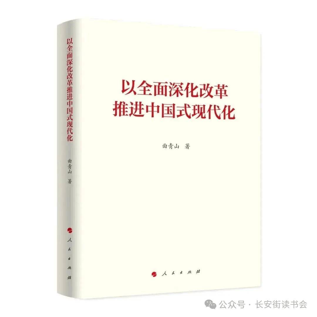 「书目推荐」长安街读书会第20240904期干部学习书目博览