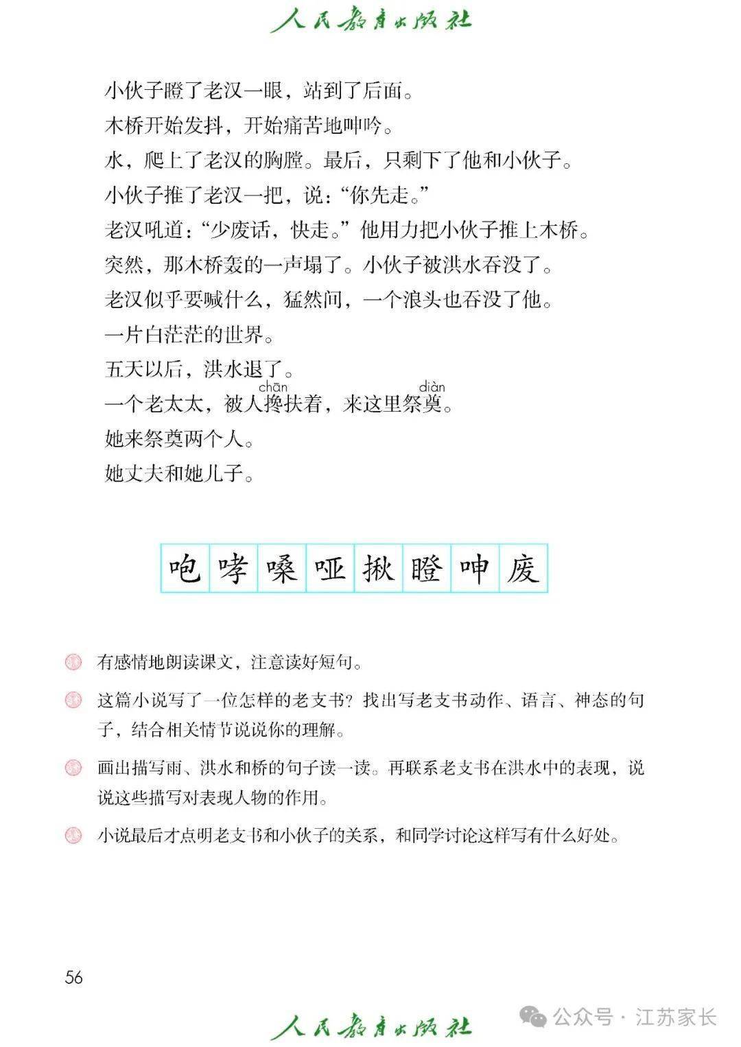【微课堂】统编版语文六（上）课文 第13课《桥》