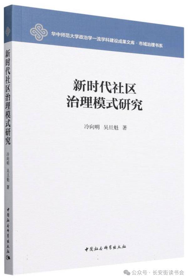 「新书推荐」长安街读书会第20241004期干部学习新书书单