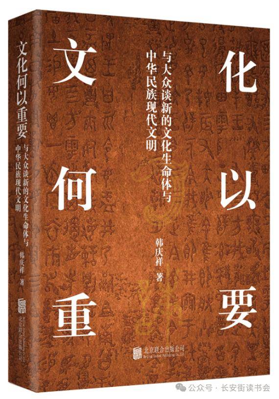 「新书推荐」长安街读书会第20241004期干部学习新书书单