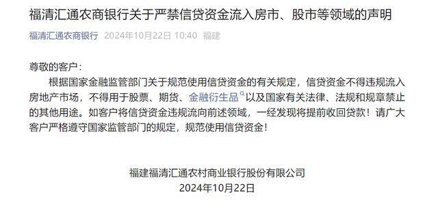 围堵“贷款炒股”，本周又有近10家中小银行接力发文，半月来超60家中小银行公开示警