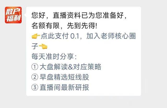 “直播炒股”乱象引关注，监管如何有效跟上？