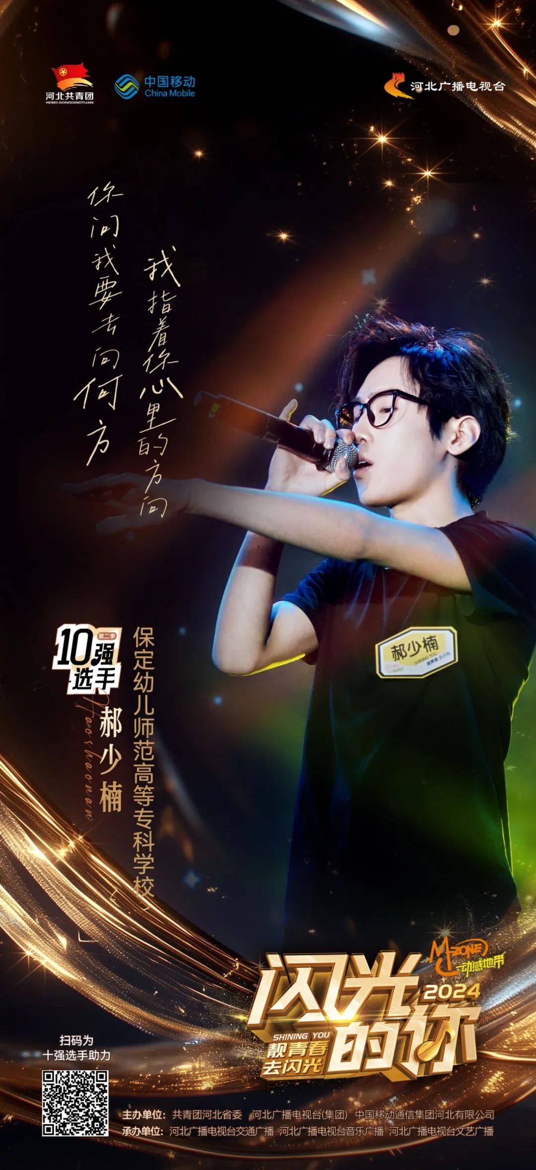 《动感地带·闪光的你》第二季总决赛：巅峰对决即将来袭，超多看点不容错过！