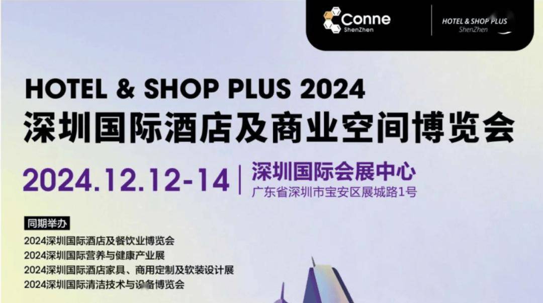 森迈地板2024深圳国际酒店及商业空间博览会圆雷竞技APP网址满落幕(图1)