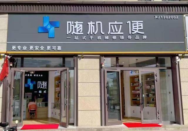 品牌中国欧博体育随机应便｜专注手机一站式维修服务(图3)