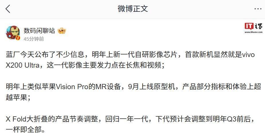 vivo X Fold 折叠屏手机产品节奏回归一年一代必赢下载(图1)