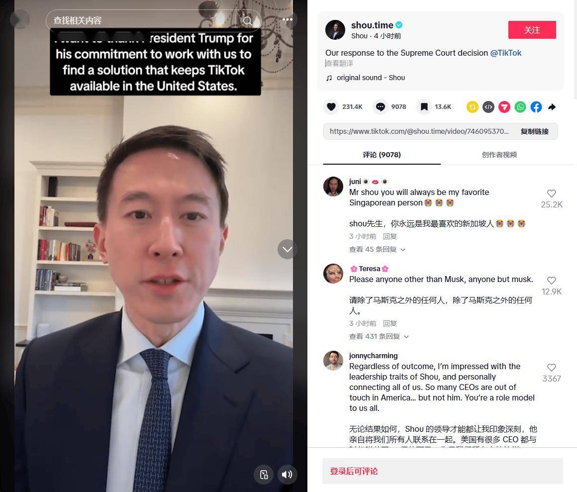 TikTok CEO周受资：将尽全力确保平台继续繁荣，对特朗普表示感谢