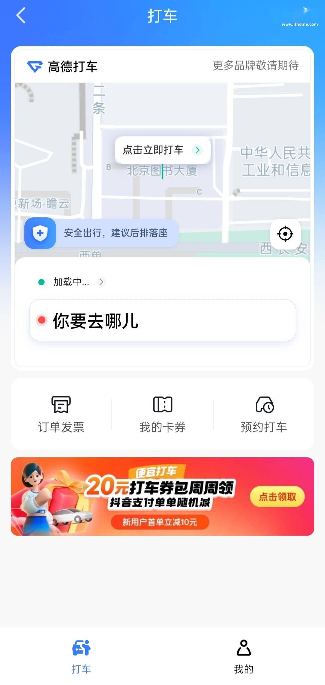 抖音上线“打车”服务，目前仅入驻高德一家出行服务商