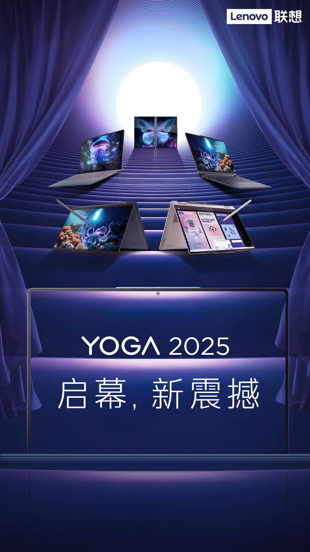 全球首款屏下摄像头笔记本：联想YOGA Air X AI元启版2月25日发布(图1)
