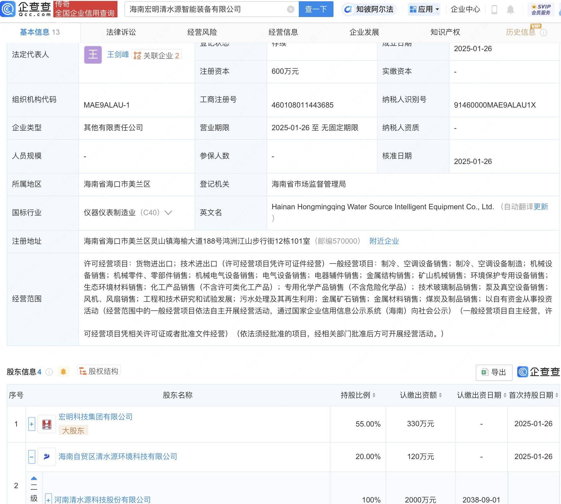 海南新添智能装备企业清水源等共设宏明清水源公司(图1)