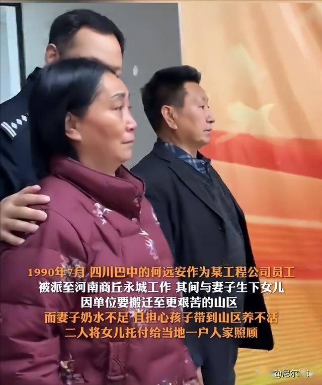四川夫妻寄养女婴，次年得知死亡，35年后团聚，女儿称：心中有恨