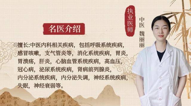 专家魏丽丽：肠胃不好吃什么中药调理