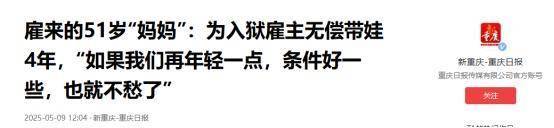 凤凰联盟app月嫂为入狱雇主无偿带娃4年雇主来信曝光生母两年后出狱(图12)