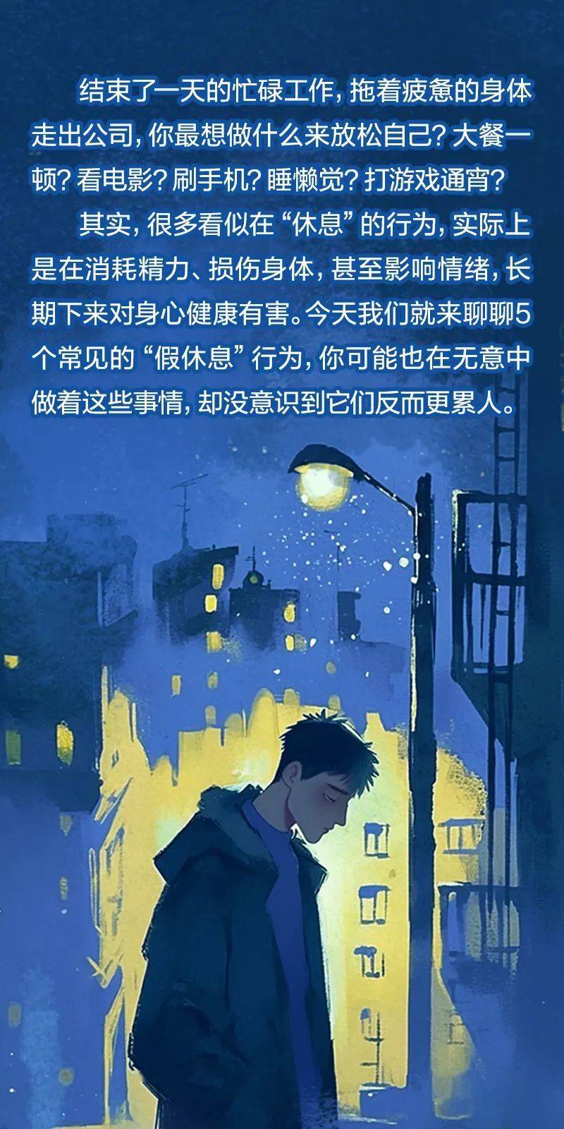 这5个行为朋友们以为在休息，其实非常耗精力