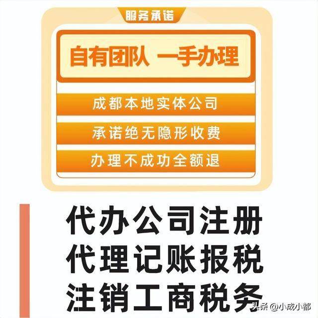 成都青羊区公司代办多少钱