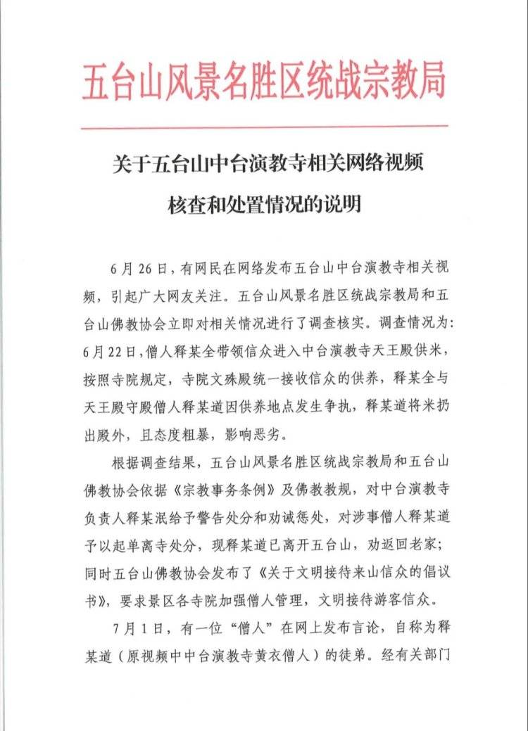 山西五台山一寺庙僧人将供米扔出殿外，官方回应：负责人被警告劝诚，涉事僧人起单离寺硬核推荐