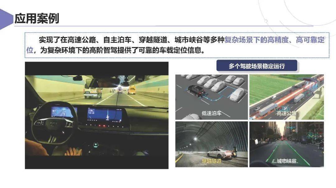 上汽集团：智能网联汽车卫星导航系统应用方案及挑战 2025