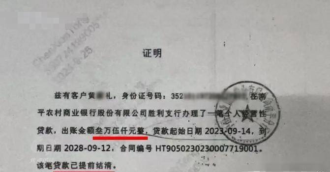 使用了这个办法。银行让提供上一家贷款的结清证明，没关系，伪造一份。银行要求村里开证明，这次银行客户经