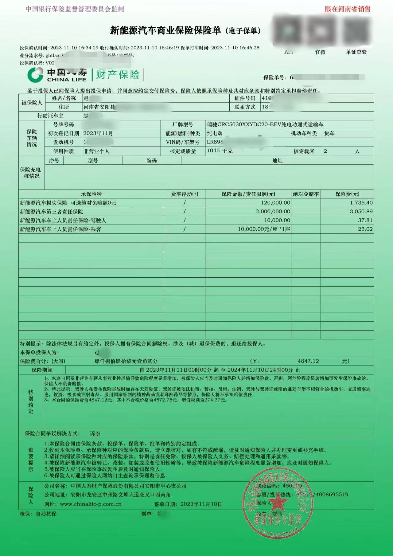 “花费7.7万购车，为啥被按12万投保？”车主称被中国人寿财险多收保费；律师：超出部分可三倍索赔