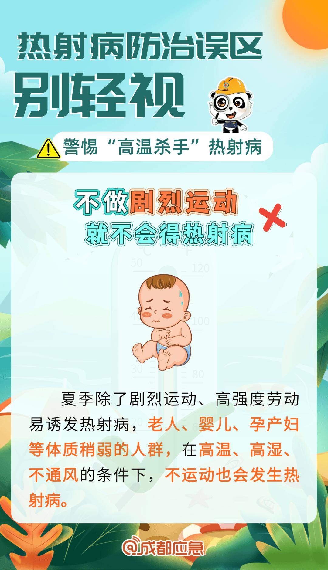简阳继续发布高温橙色预警信号！注意防暑警惕热射病→