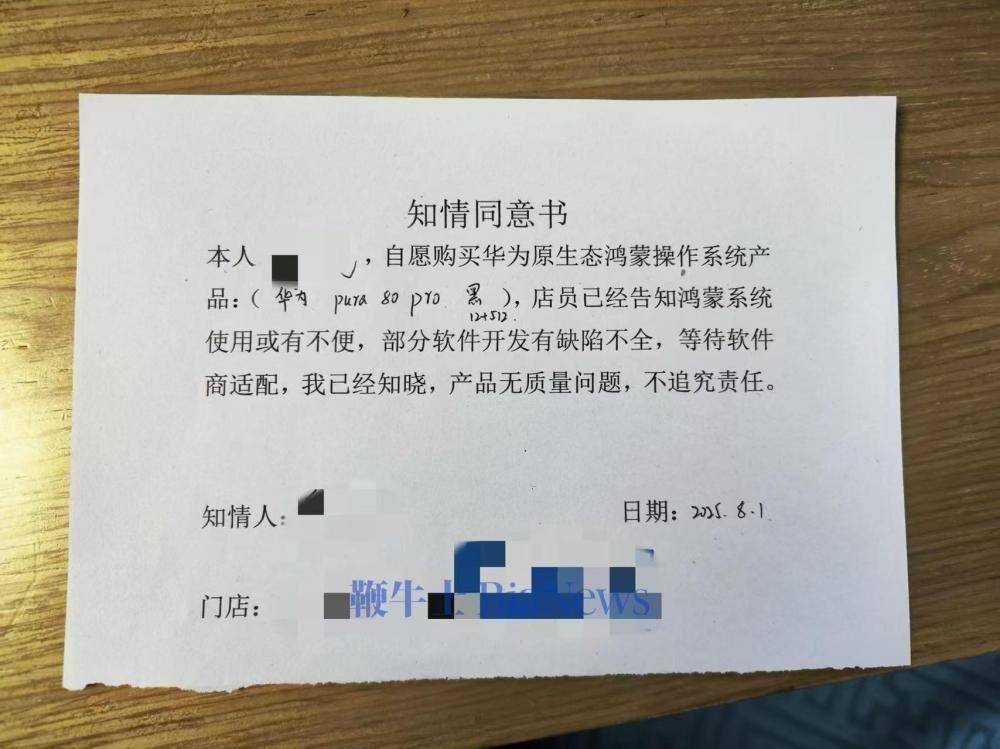 网友爆料买华为手机要“签字画押”：系部分软件功能缺陷不全